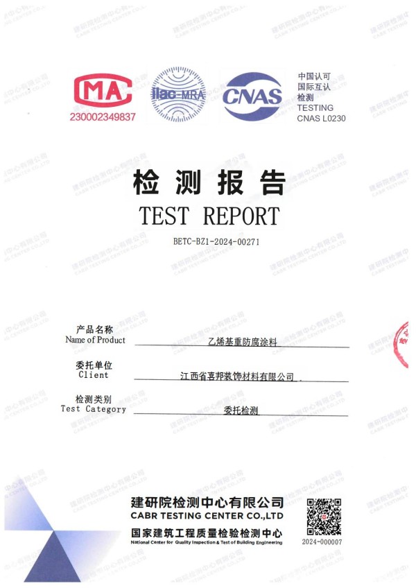 安溪防腐公司乙烯基重防腐涂料通过国家建筑工程质量检验检测中心检测